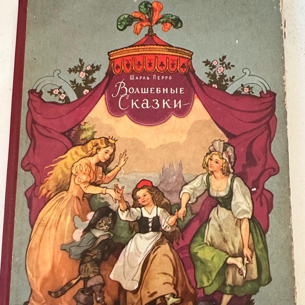70s Russian children’s fairy tale book.